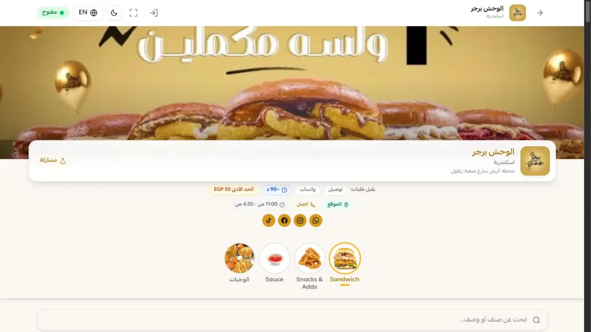 الوحش برجر — معاينة الموقع