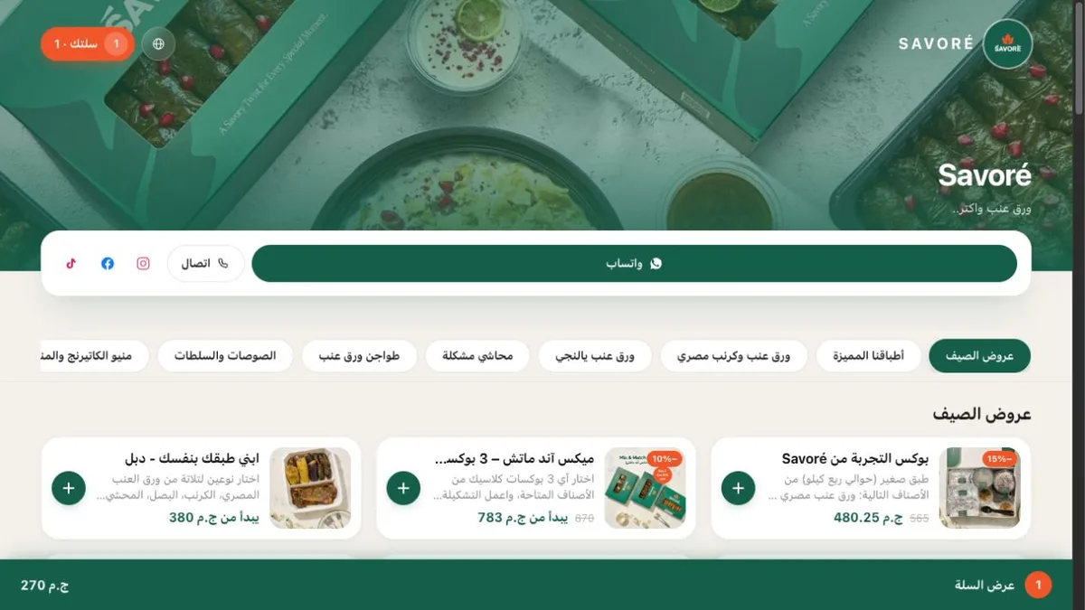 سافوريه — معاينة الموقع