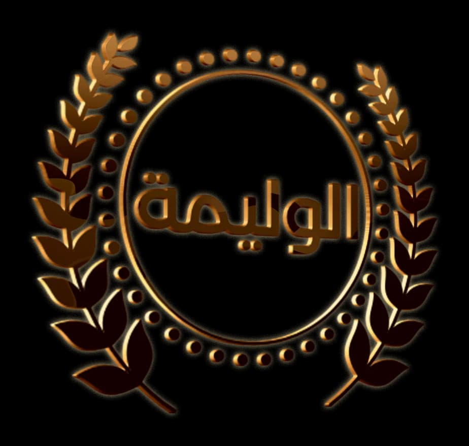 elwalema factory logo